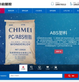 ABS塑料