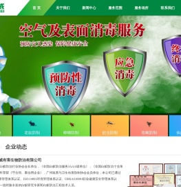 预防性消毒