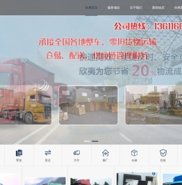 上海欣夷物流有限公司