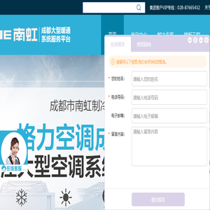 成都市南虹制冷工程有限公司