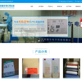 苏州荷捷尔电子科技有限公司