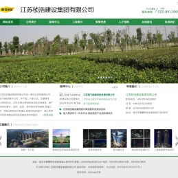 江苏桢浩建设集团有限公司
