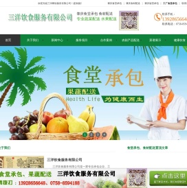 三洋饮食服务有限公司