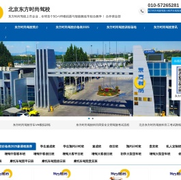 北京东方时尚驾校价格表2025