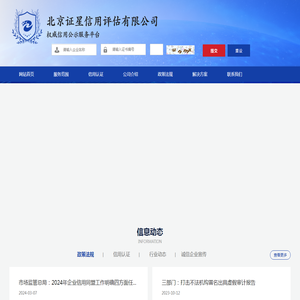 北京证星信用评估有限公司