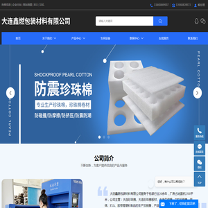 大连珍珠棉