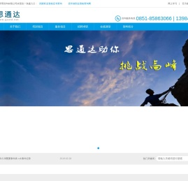 贵州思通达管理咨询有限公司