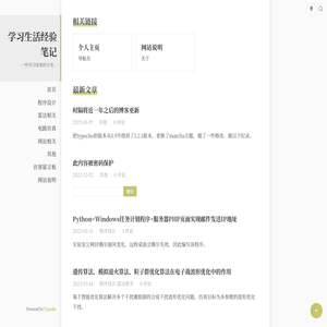 学习生活经验笔记