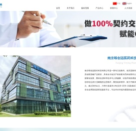 南京唯创远医药科技有限公司