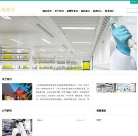 上海奕风实验室设备有限公司