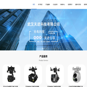 武汉天进科技有限公司