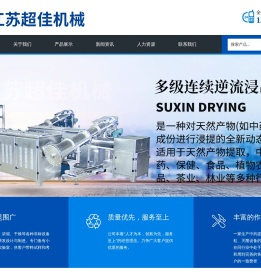 江苏超佳机械制造有限公司