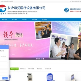 长沙海凭医疗设备有限公司