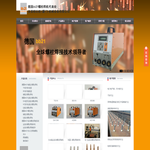 bb21螺柱焊机代表处