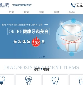 哈尔滨牙科诊所