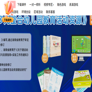 多元整合幼儿园教育活动资源