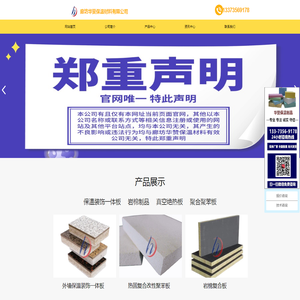 廊坊华赞保温材料有限公司
