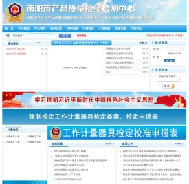 南阳市检测中心,南阳质量检测中心