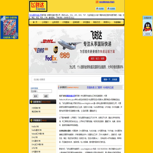 国际快递公司