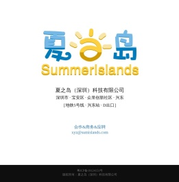 夏之岛（深圳）科技有限公司