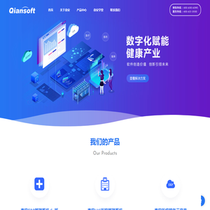 奇安软件