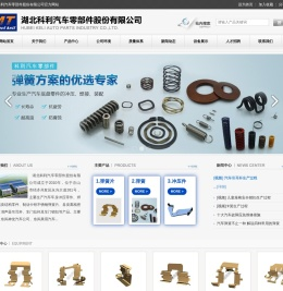 湖北科利汽车零部件股份有限公司