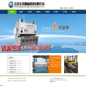 江苏久光机床科技有限公司.!
