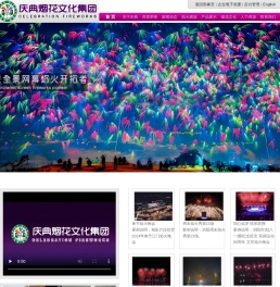 湖南省庆典烟花制造燃放有限公司,专业焰火燃放公司承接大型特效焰火燃放