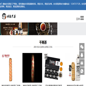 湖南黑茶