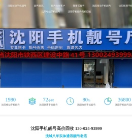 沈阳手机靓号回收