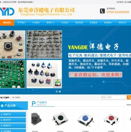 东莞市洋德电子有限公司