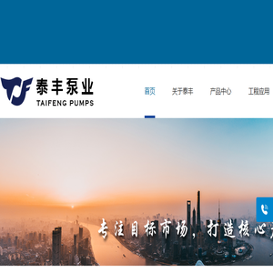 江苏泰丰泵业有限公司