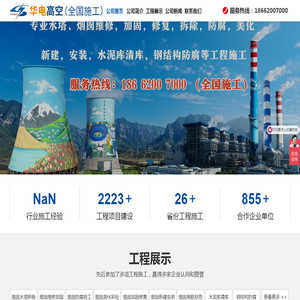 江苏华电高空工程有限公司（企业总部）