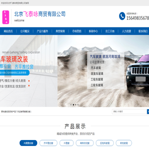 北京飞泰咏商贸有限公司