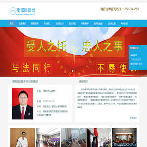 衡阳律师网
