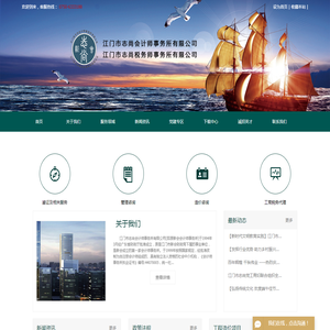 江门市志尚会计师事务所有限公司