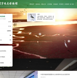 辽河数字生态博物馆