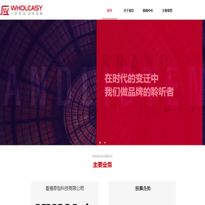 众应WHOLEASY