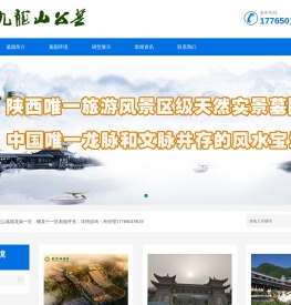 西安九龙山墓园