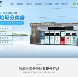 智能垃圾分类亭
