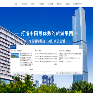 建发旅游