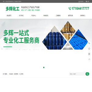 河南多辉化工产品有限公司