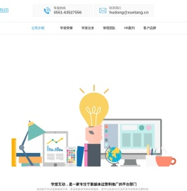 学堂互动