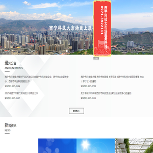 西宁科技大市场