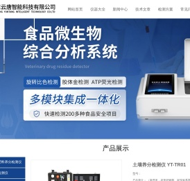 土壤养分检测仪