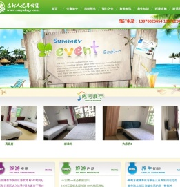 三亚东北人老年公寓