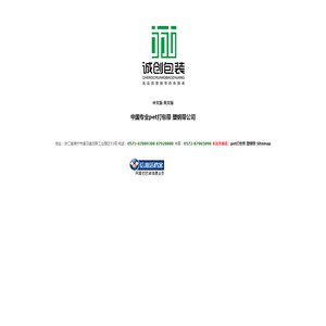 海宁市诚创包装科技有限公司