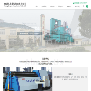 南通东晨重型机床有限公司