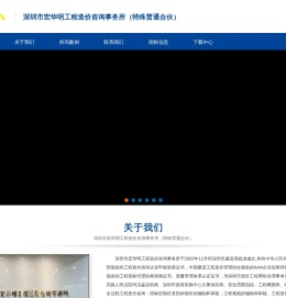 深圳市宏华明工程造价咨询事务所(特殊普通合伙)