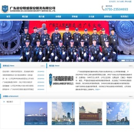 广东省安联盛保安服务有限公司欢迎您